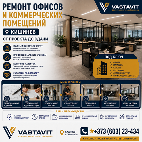 Ремонт офисов и коммерческих помещений Кишинев — от проекта до сдачи